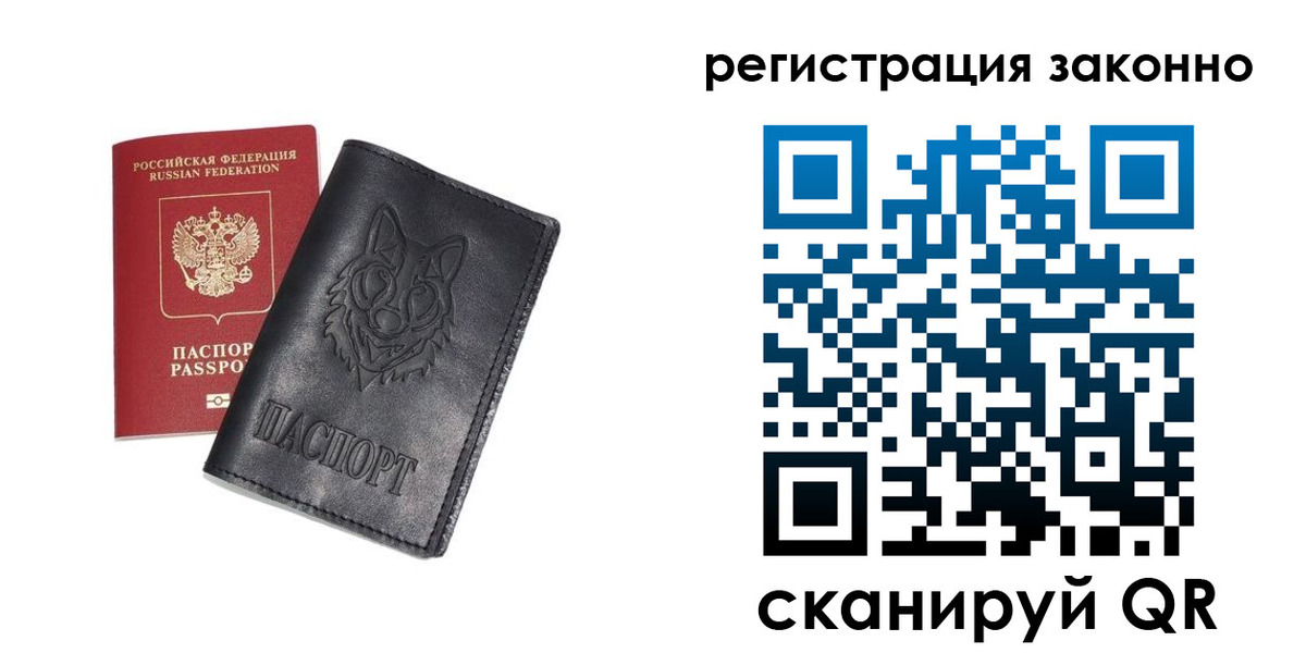 временная регистрация законно в Рыбном